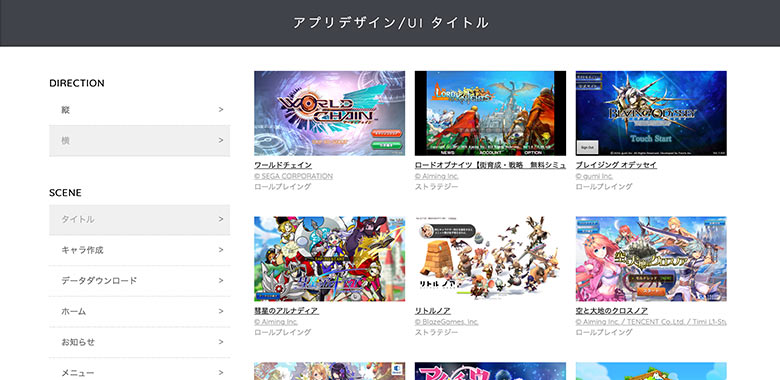 スマホゲームのUI作成時に役立つ厳選サイト7選