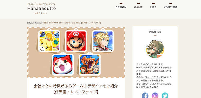 スマホゲームのUI作成時に役立つ厳選サイト7選